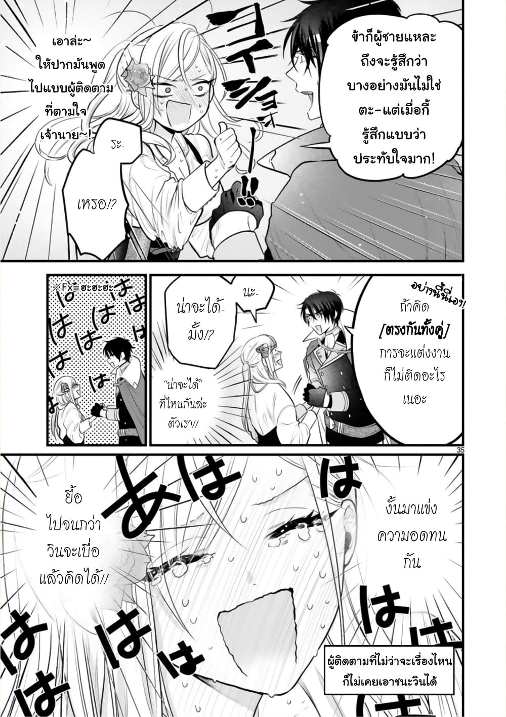 Shinyuu Ouji to Koshiginchaku ~Oshi no Ouji ni Kyuukon Sarete Komattemasu~ 1-มีแต่เจ้าเท่านั้น