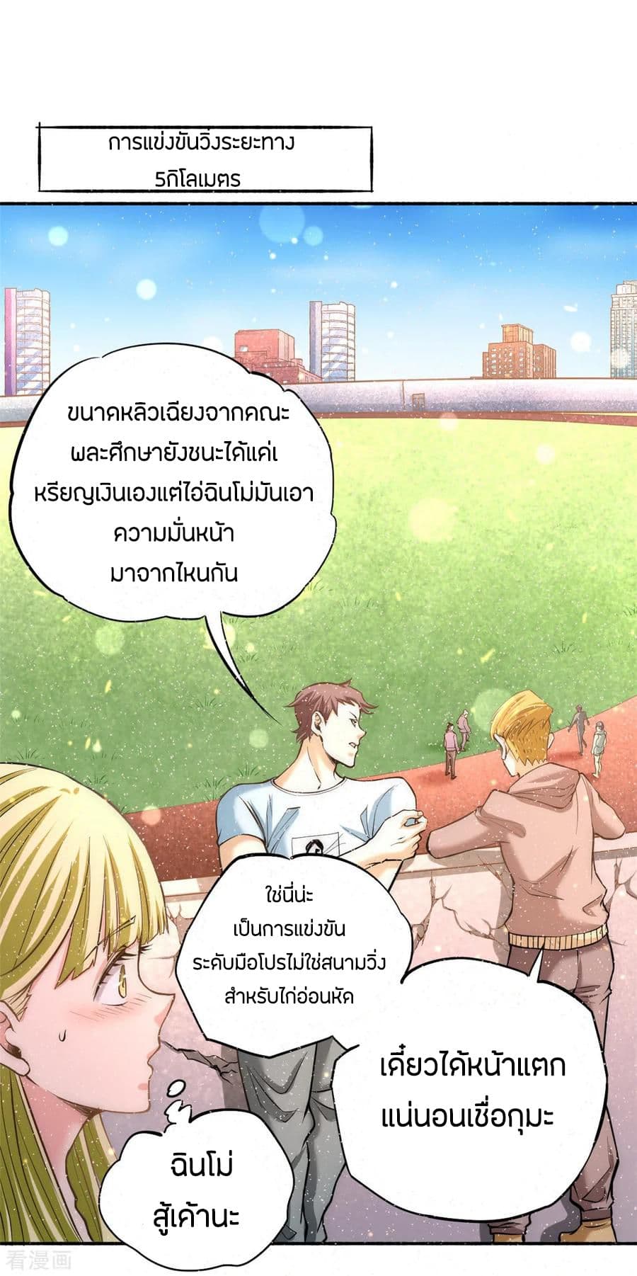 God Emperor of The City มหาเทพเซียนแห่งนคร 40-40