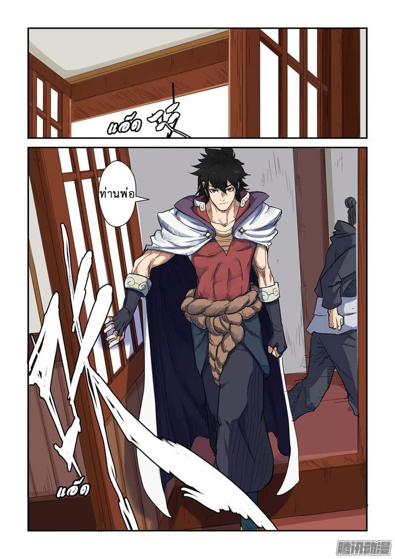 Tales of Demons and Gods 137-ต้อนรับขับสู่