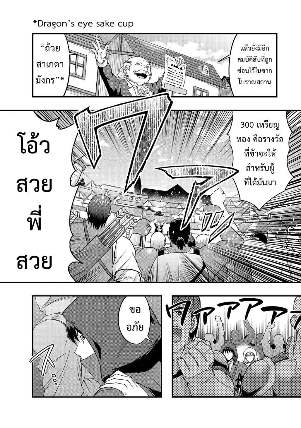 Hazure Waku no Joutai Ijou Skill de Saikyou ni Natta Ore ga Subete wo Juurin Suru made 9-ซากโบราณสถานมิลค์