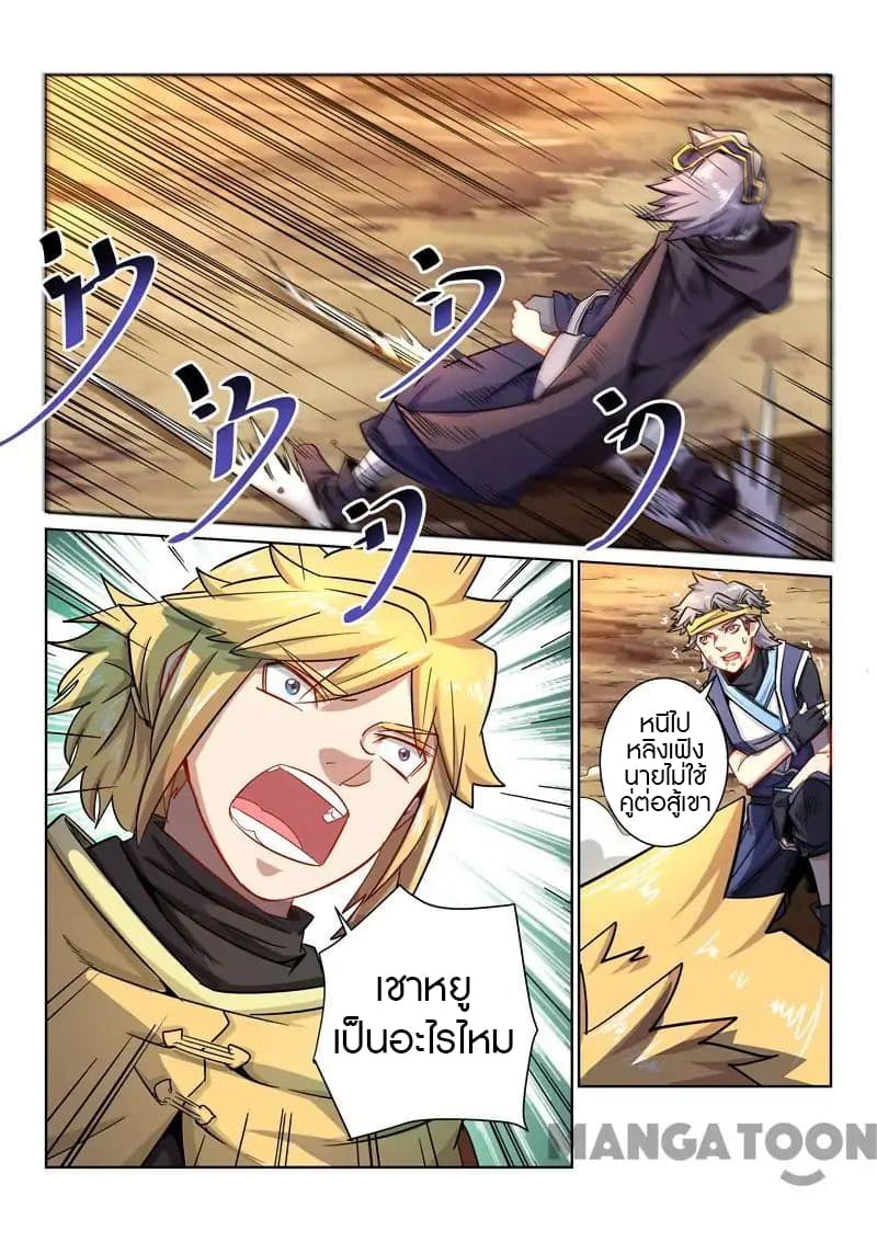 Incomparable Demon King 19-19