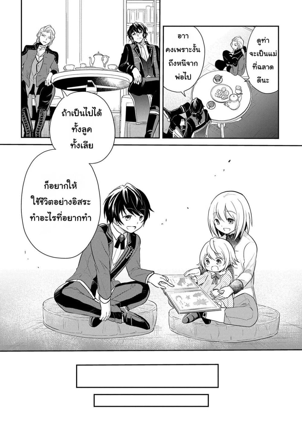 Tensei Youjo wa Akiramenai อีหนูสู้ชีวิต 3-3