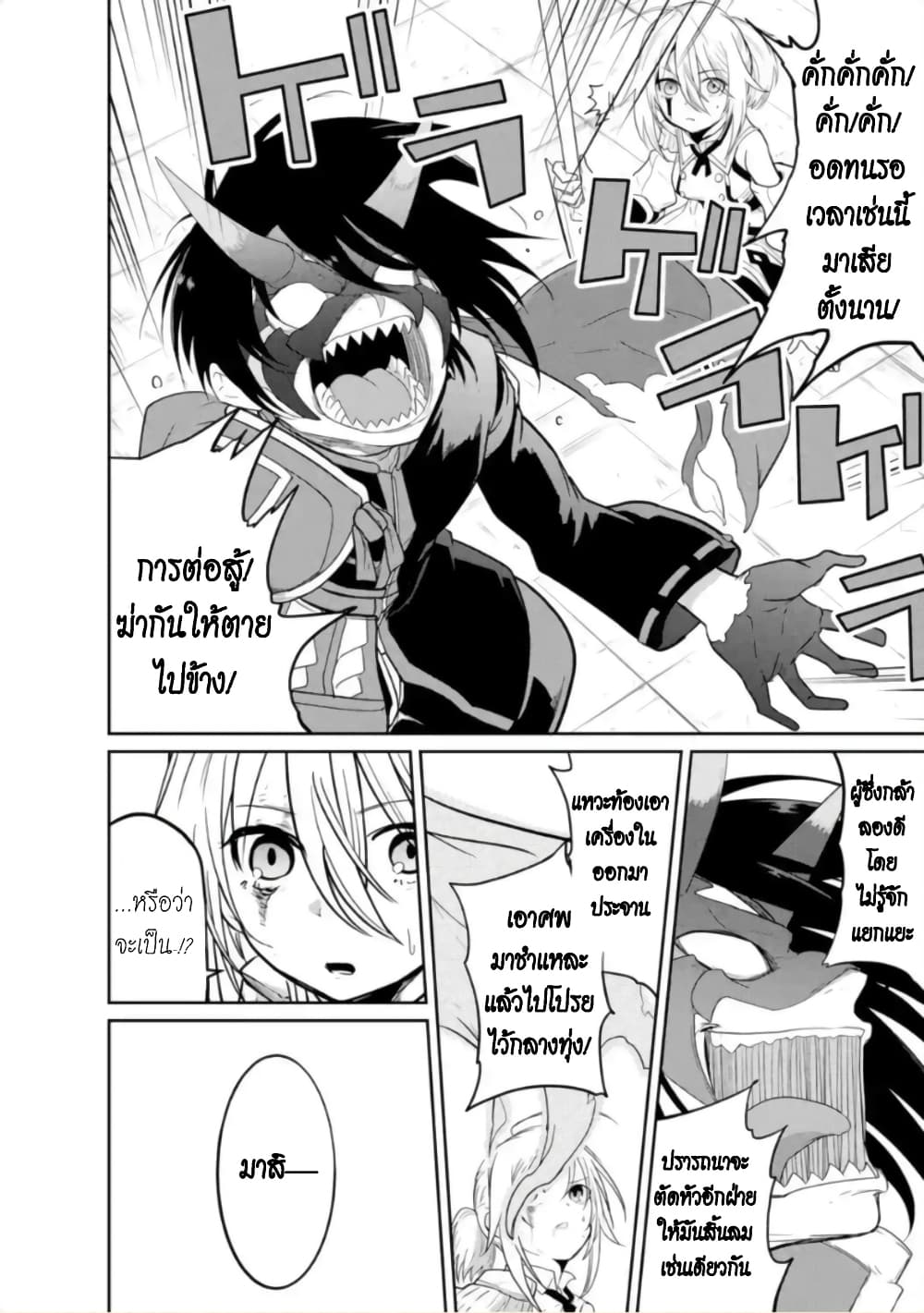 Itsuka Kamen wo Nugu Tame ni ~Warau Kishin to Yumemiru Dorei~ 1-เทพมารผู้อารักขา