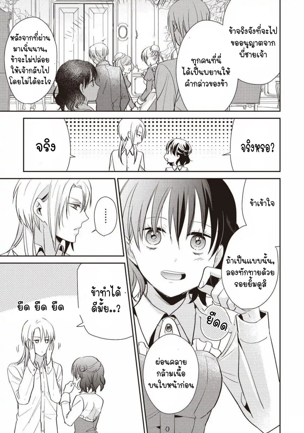 Tsutaou 7-ตอนจบ