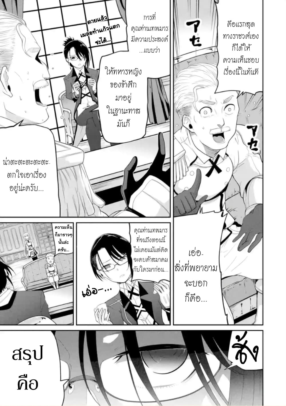 Itsuka Kamen wo Nugu Tame ni ~Warau Kishin to Yumemiru Dorei~ 4-อัศวินสาว