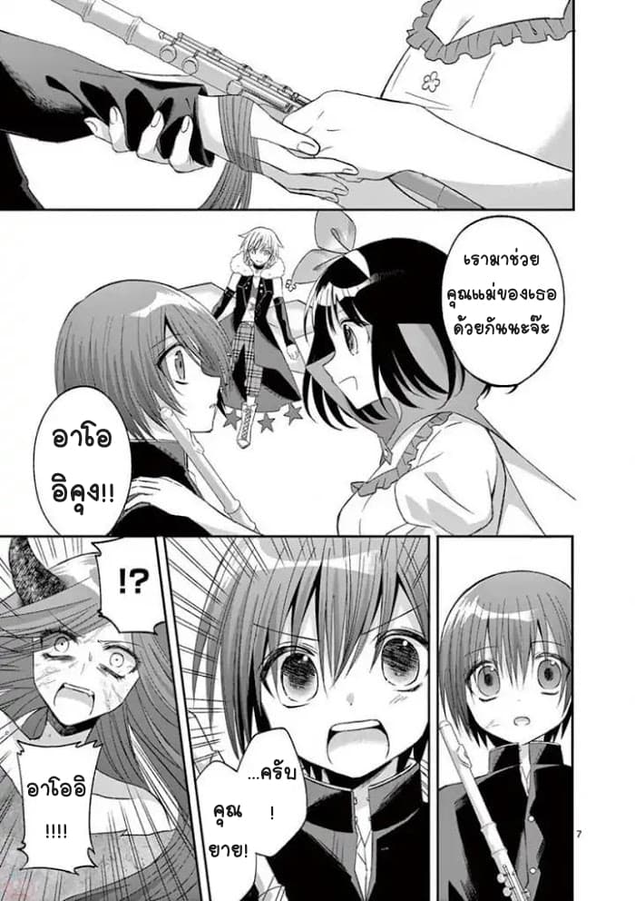 Can You Become A Magical Girl? ยายจ๋าเวทมนต์ 16-16