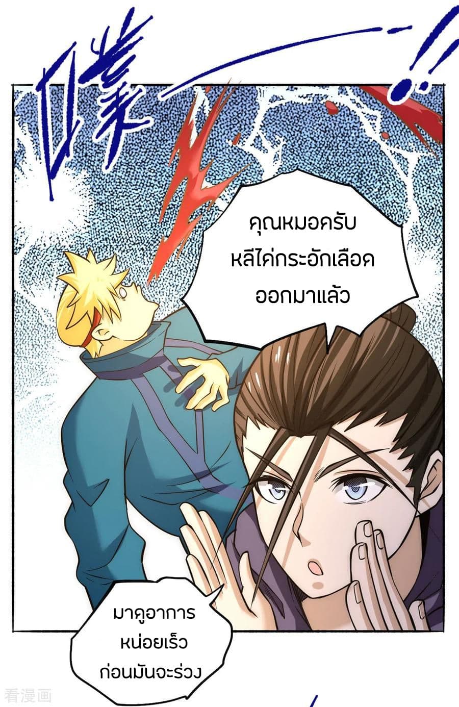 God Emperor of The City มหาเทพเซียนแห่งนคร 40-40