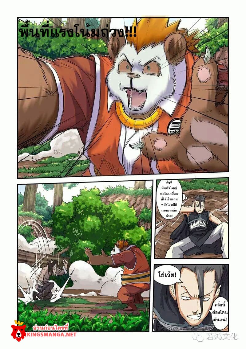 Tales of Demons and Gods 98-ขอโทษ