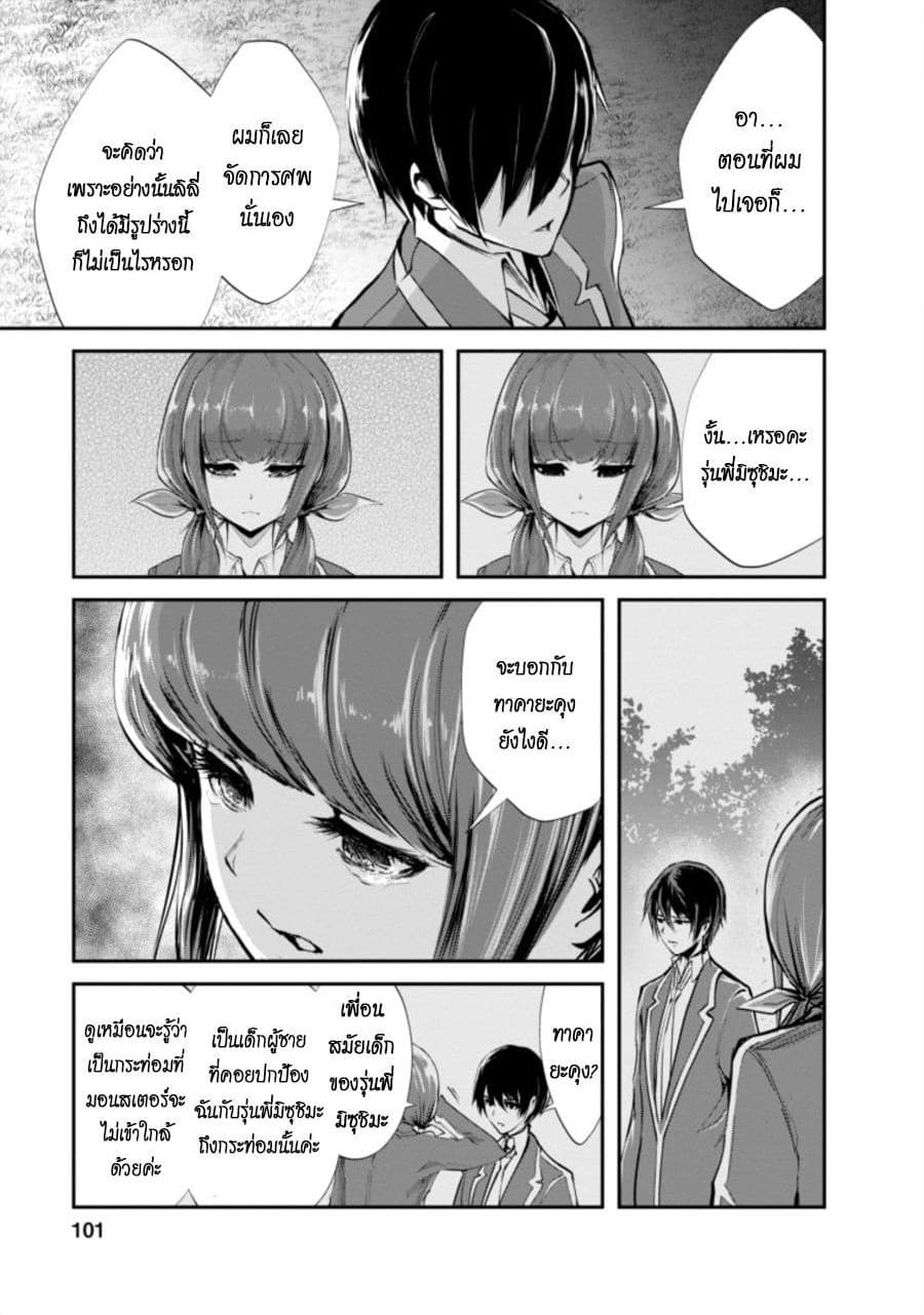Monster no Goshujin-sama สุดสายใยสไลม์ยอดรัก 4-4