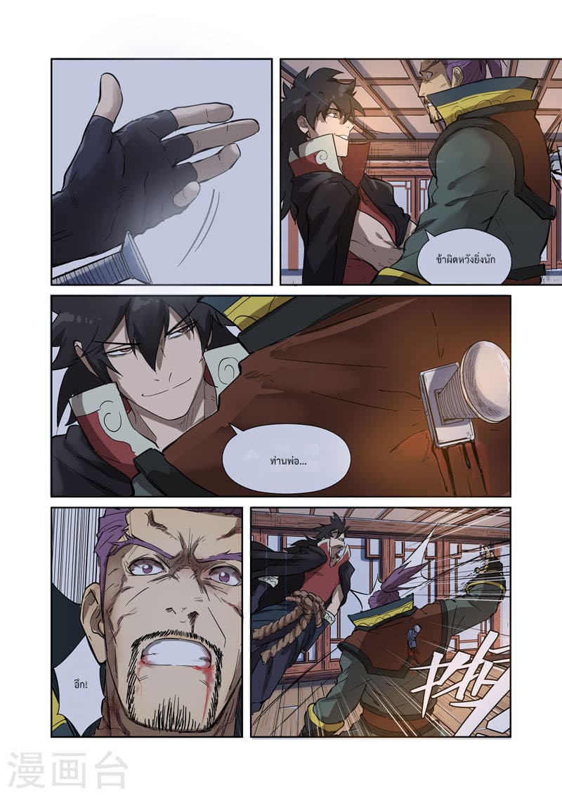 Tales of Demons and Gods 190-บิดาและบุตร