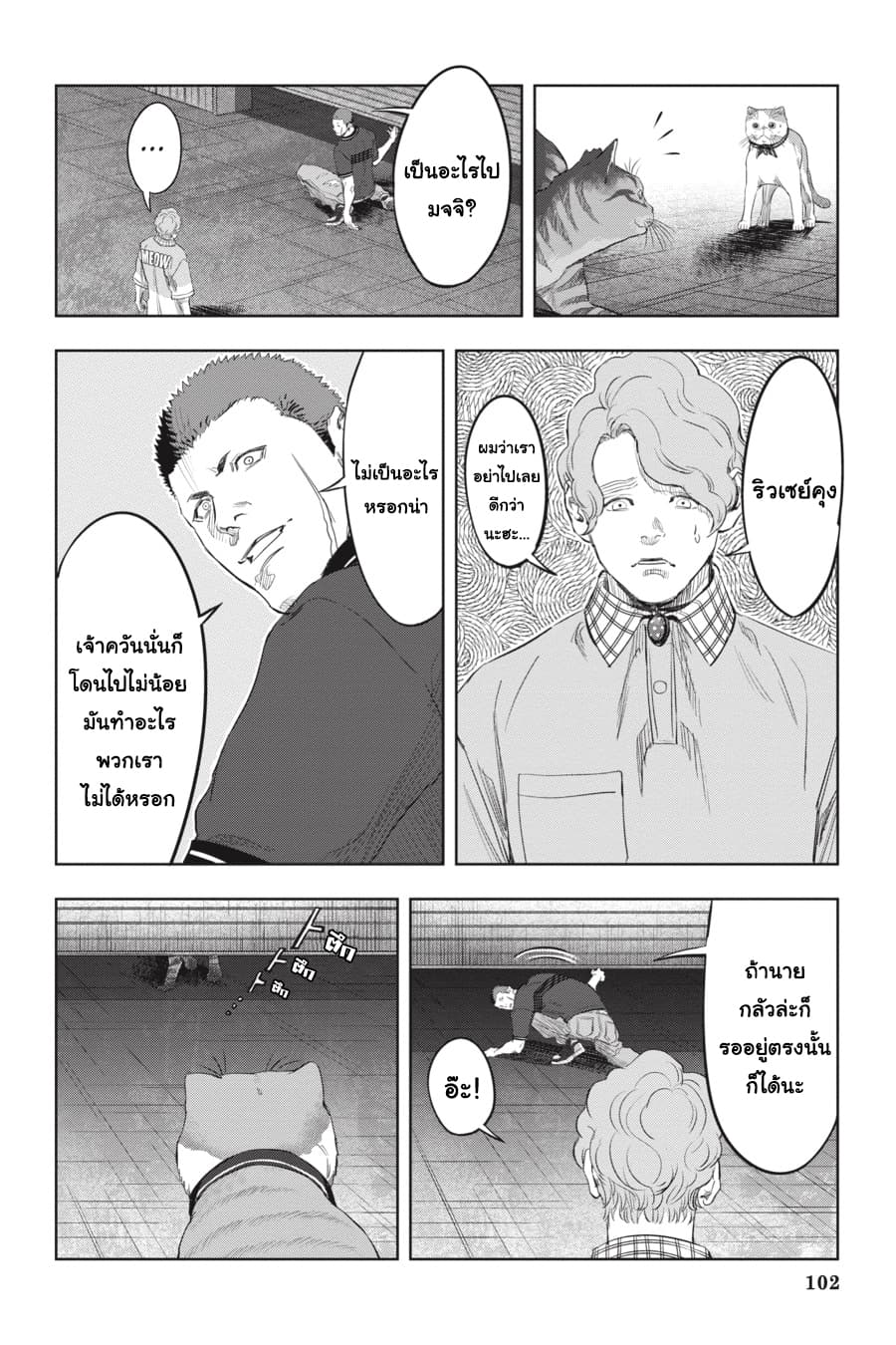 Nyankees 20-รวมพล