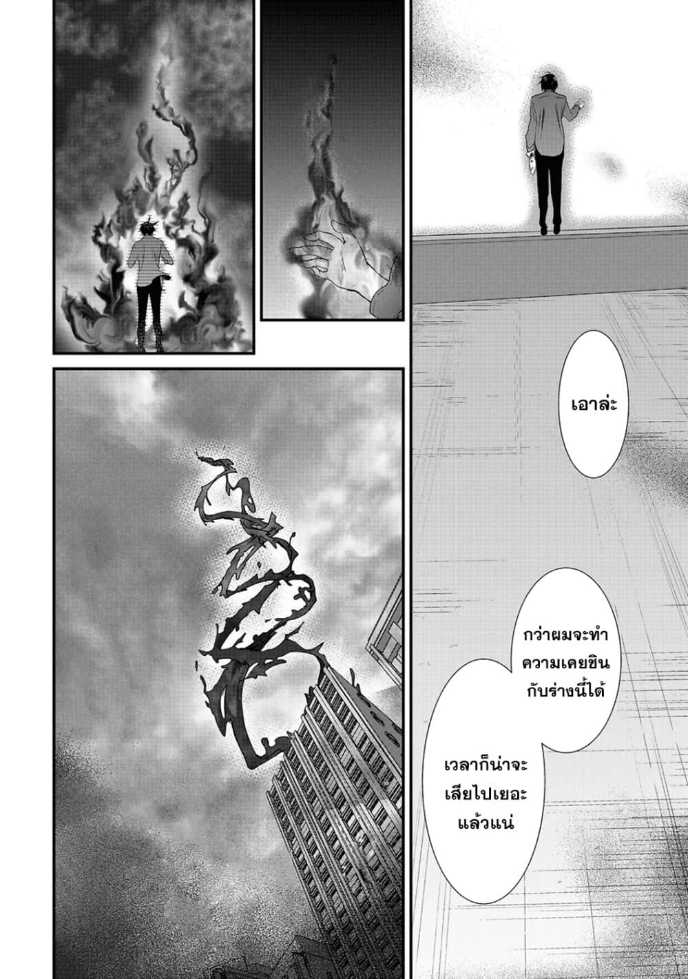 Class ga Isekai Shoukan sareta Naka Ore dake Nokotta n desu ga เพื่อนทั้งห้องถูกอัญเชิญไปต่างโลกยกเว้นผม 23-23