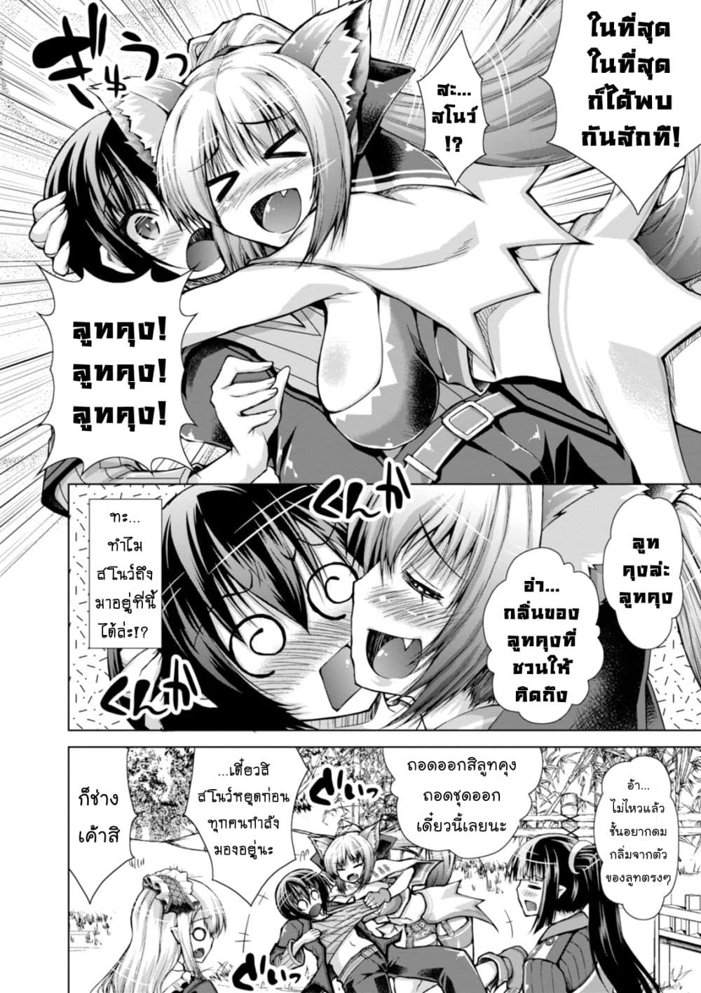 Gunota ga Mahou Sekai ni Tensei Shitara, Gendai Heiki de Guntai Harem o Tsukucchaimashita!? 21-21