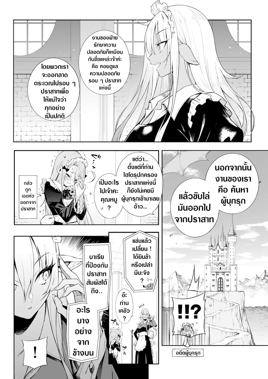 Negative Hero and the Demon Lord Army Leader 18-18