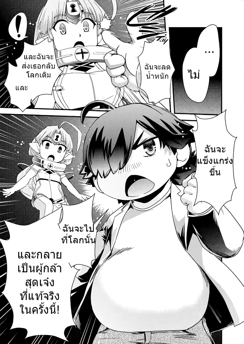 Isekai Shoukan-sareta ga Kyousei Soukan-sareta Ore ha shikatanaku yaseru koto ni shita. 4-สัตว์อสูร