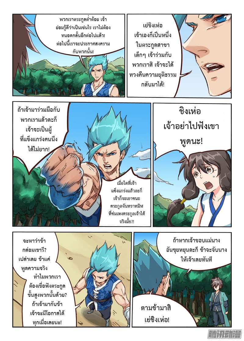 Star Martial God Technique 43-43