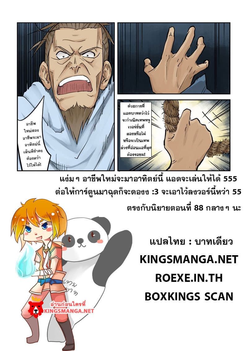 Tales of Demons and Gods 105-ร่างทรงอสูรทองคำเสิ่นเซี่ยว