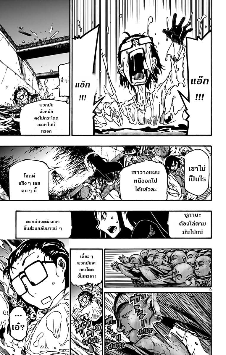 Gofun-go no Sekai 27-27