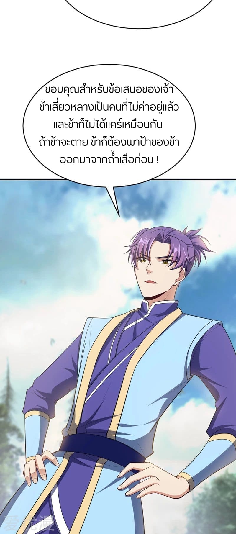 Rise of The Demon King รุ่งอรุณแห่งราชาปีศาจ 108-108
