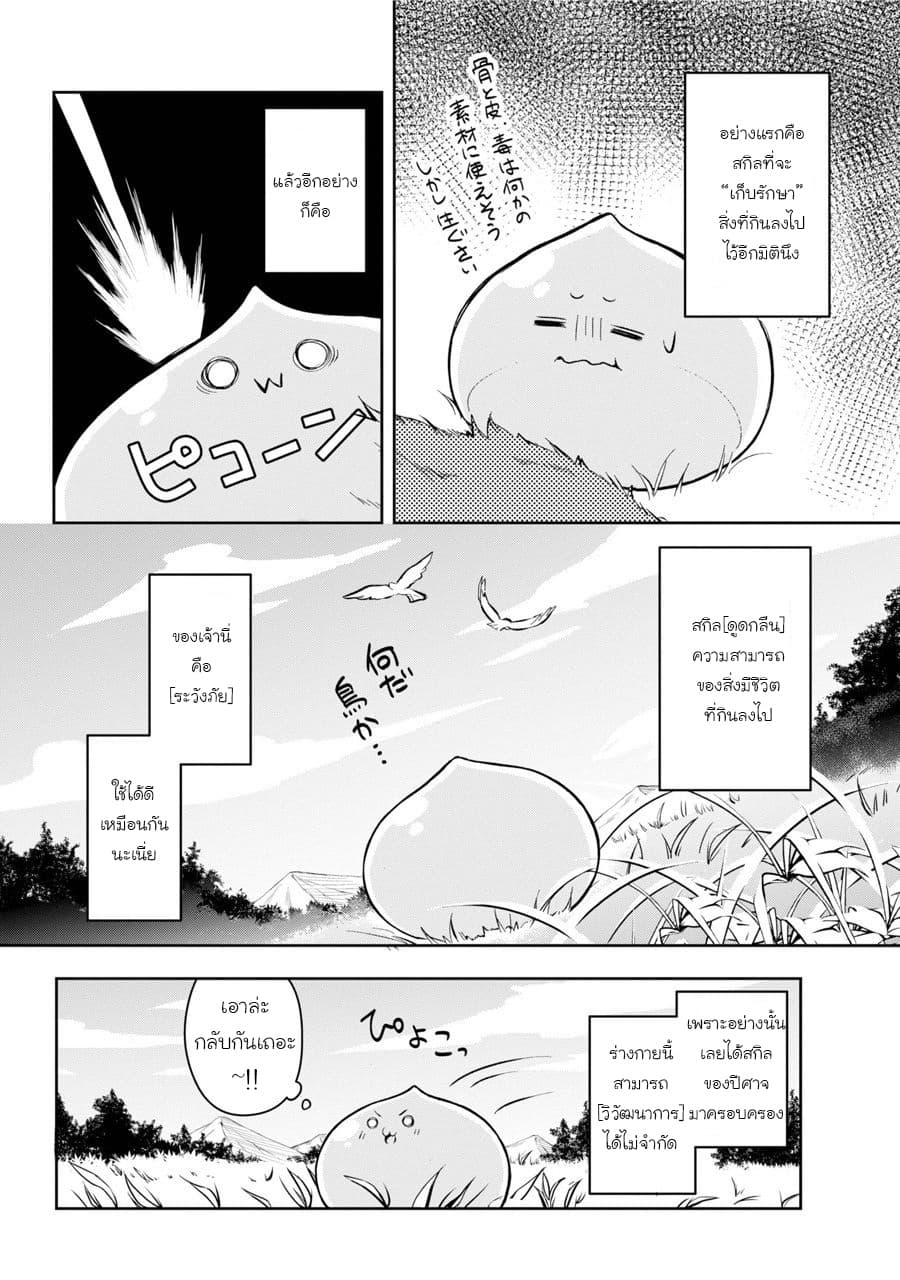 Slime Tensei. Daikenja ga Youjo Elf ni Dakishimeraretemasu 1-จากสไลม์กลายเป็นอสูรรับใช้ของเด็กสาวเอลฟ์