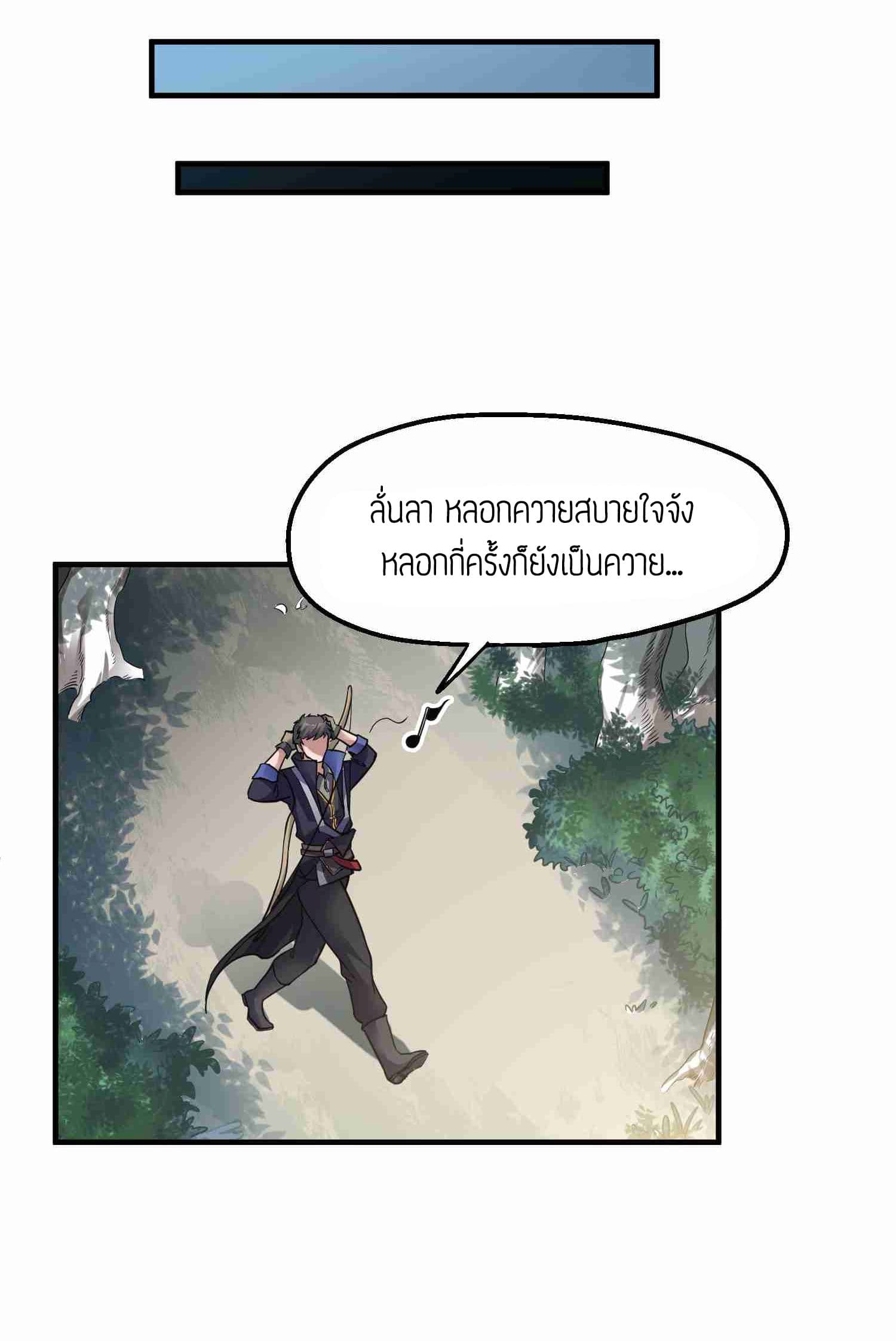 Super Warrior in Another World ทหารเซียนไปหาเมียที่ต่างโลก 42-42