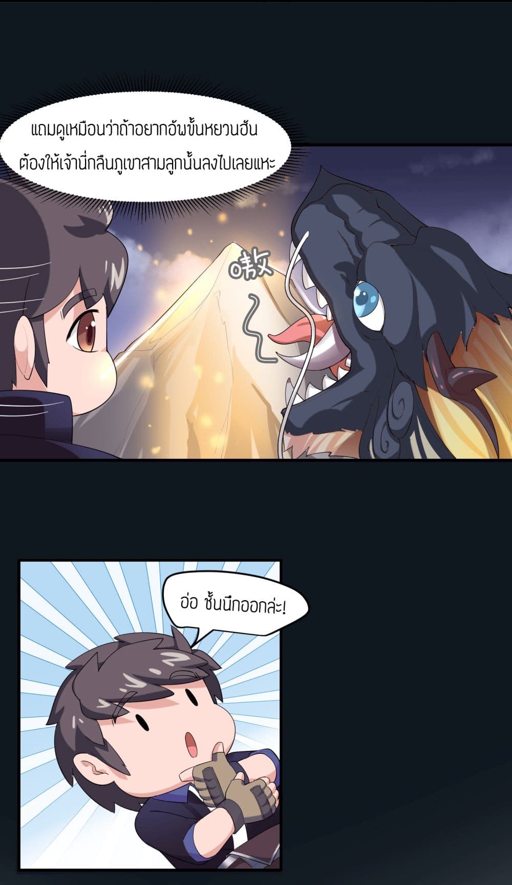 Super Warrior in Another World ทหารเซียนไปหาเมียที่ต่างโลก 36-36