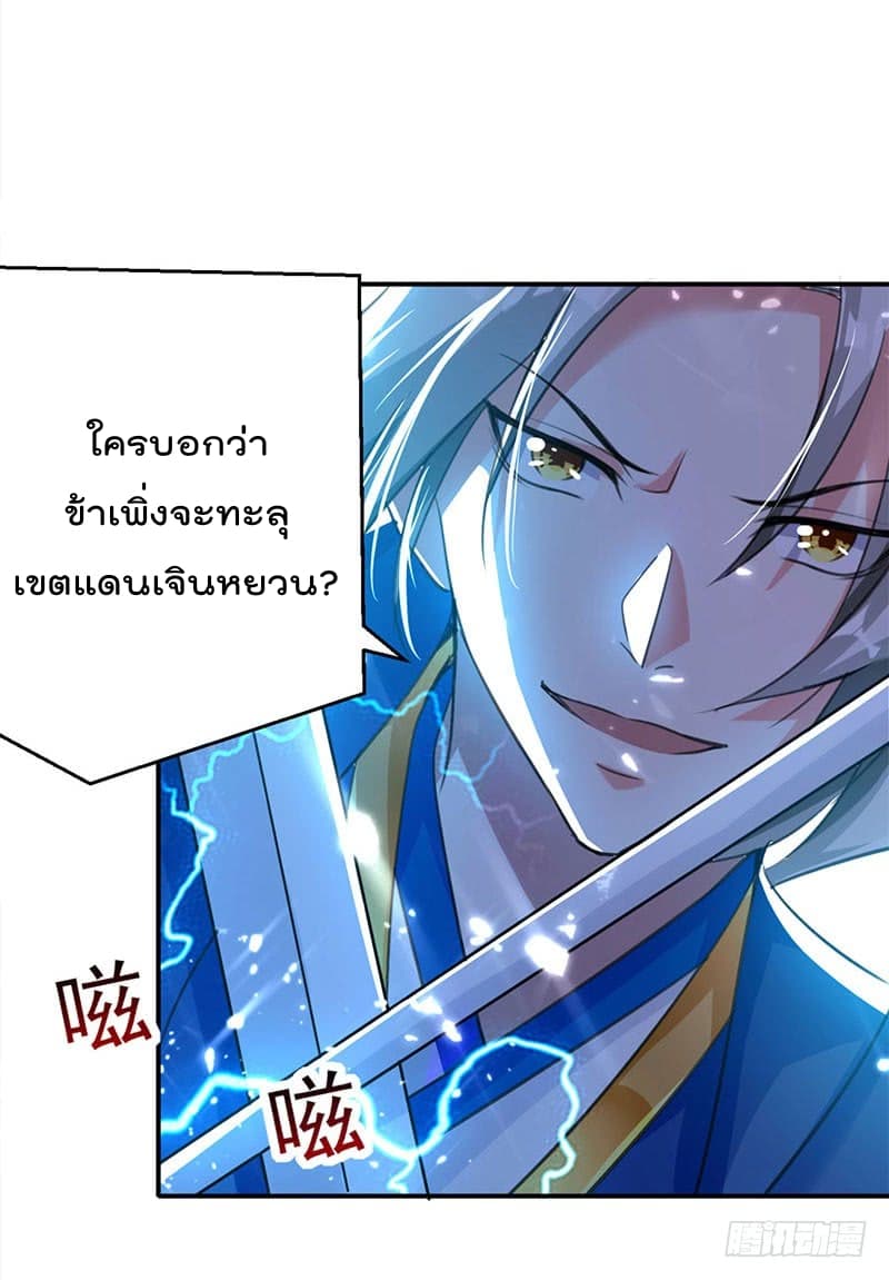 Emperor LingTian จักรพรรดิหลิงเทียน 18-18