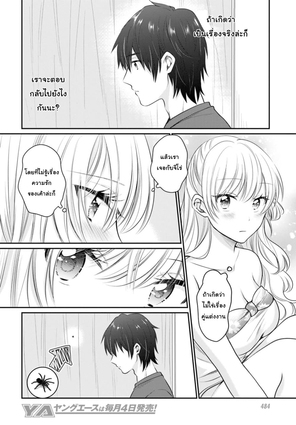 Fuufu Ijou, Koibito Miman 17-17