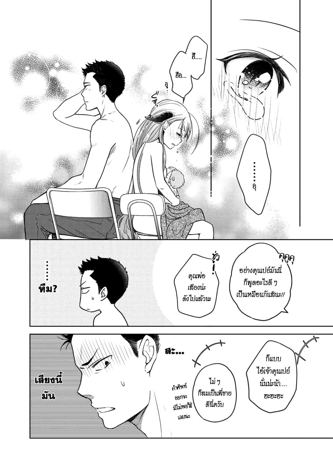 Kitaku Tochuu de Yome to Musume ga Dekita n dakedo, Dragon datta. 3-3