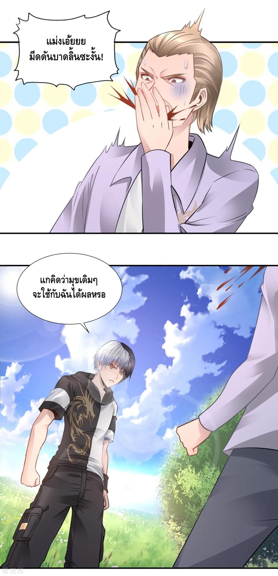 The Master Servant in The City ซินแสเกรียนเซียนฮวงจุ้ย 64-64