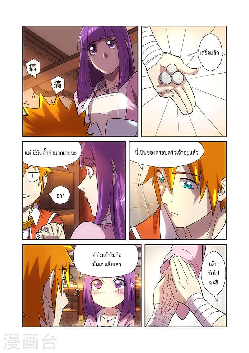 Tales of Demons and Gods 193-ไข่ปริศนา