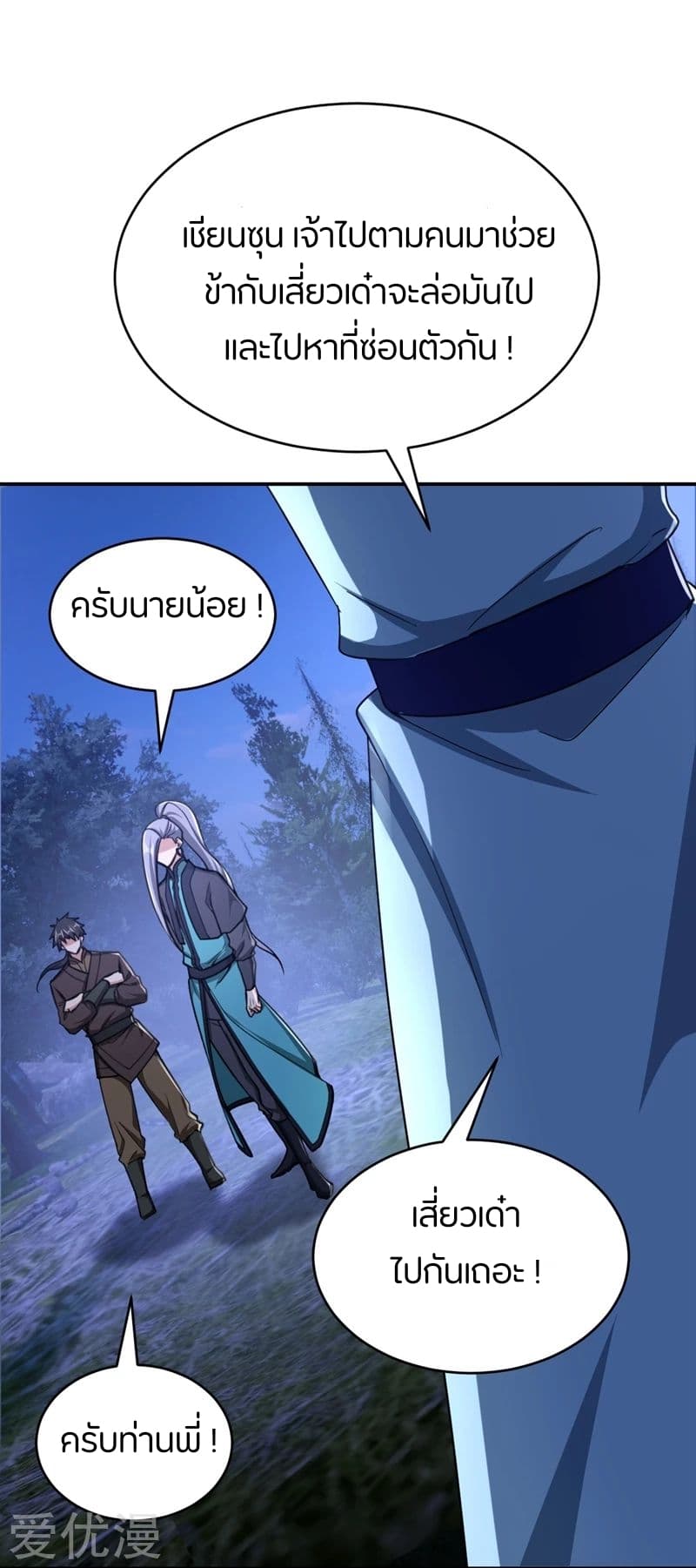 Rise of The Demon King รุ่งอรุณแห่งราชาปีศาจ 105-105