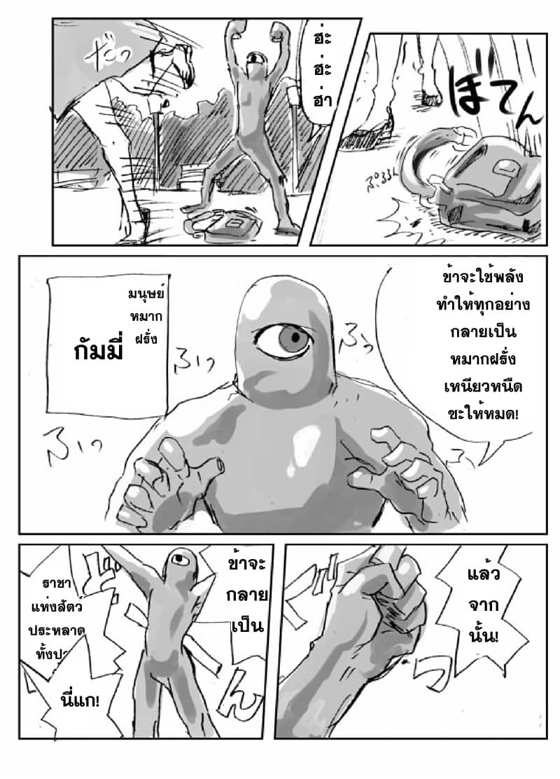 Ore to Hero to Mahou Shoujo (Web Comic) 7-ฮีโร่แห่่งความทรงจำ
