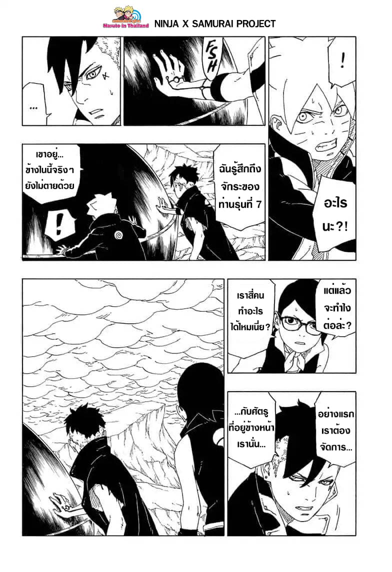 Boruto 40-วิชานินจาลึกลับ