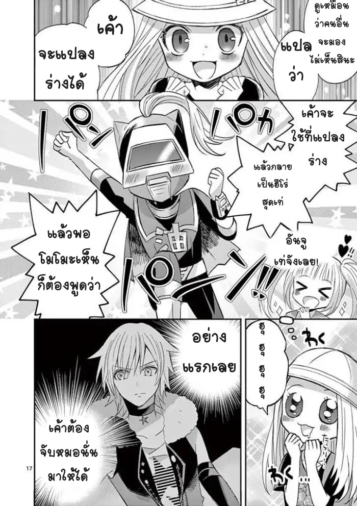 Can You Become A Magical Girl? ยายจ๋าเวทมนต์ 17-17