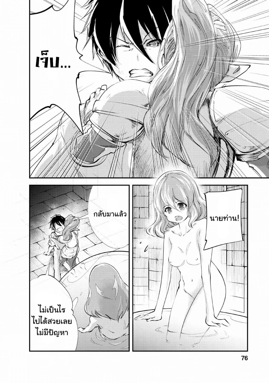 Monster no Goshujin-sama สุดสายใยสไลม์ยอดรัก 28-28