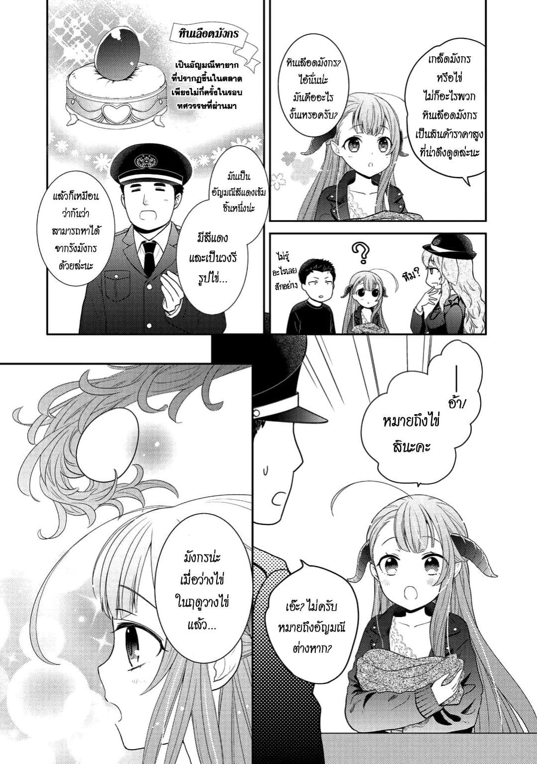 Kitaku Tochuu de Yome to Musume ga Dekita n dakedo, Dragon datta. 2-2