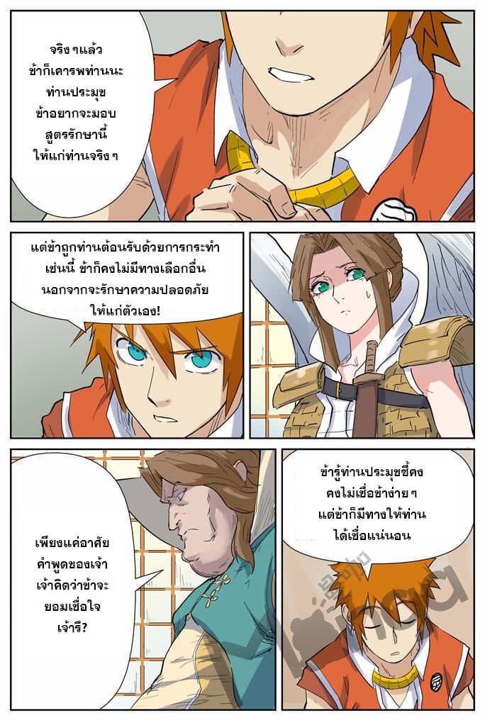 Tales of Demons and Gods 153.5-ตระกูลปีกสีเงิน (2)