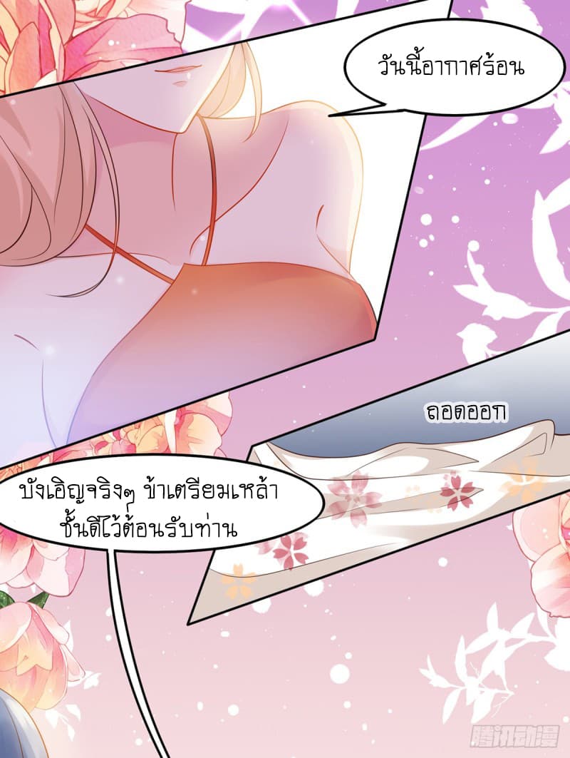 Yang Shou Wei Fei เลี้ยงสัตว์ร้ายให้กลายเป็นชายา 2-ยาปลุกกำหนัด