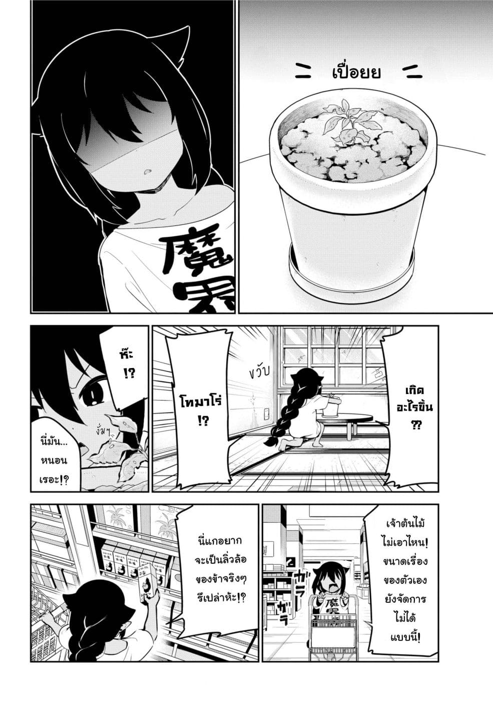 Jahy-sama Ha Kujikenai! 33-ท่านจาฮีกับการปลูกพืชผักสวนครัว