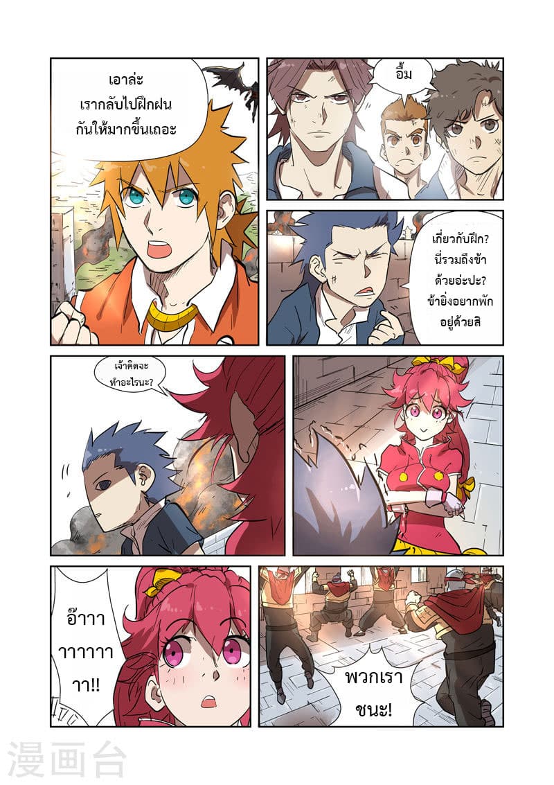 Tales of Demons and Gods 186-ชัยชนะ!