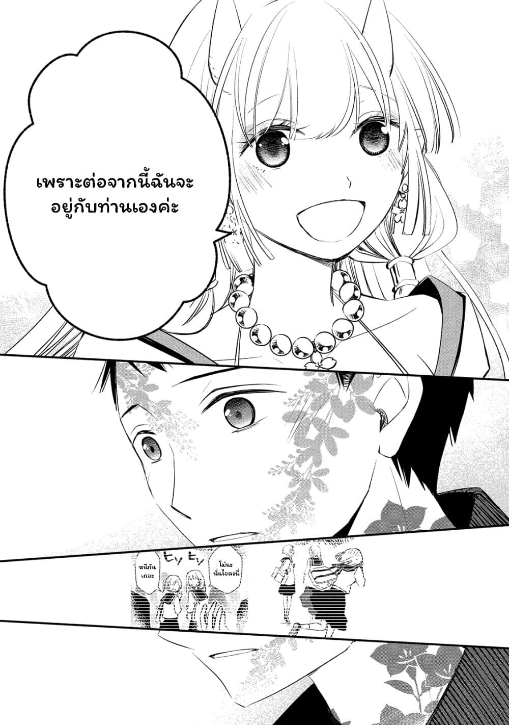 Koibito wa Oni no Hime 2-2