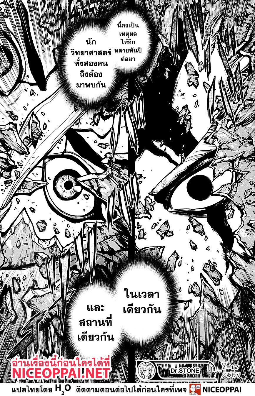 Dr.Stone 157-เวลาเดียวกัน สถานที่เดียวกัน
