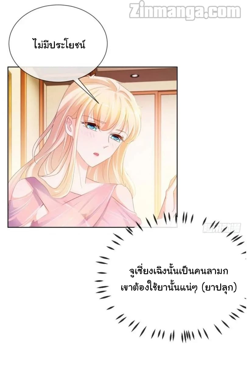 The Lovely Wife And Strange Marriage แผนรักลวงใจ 86-86