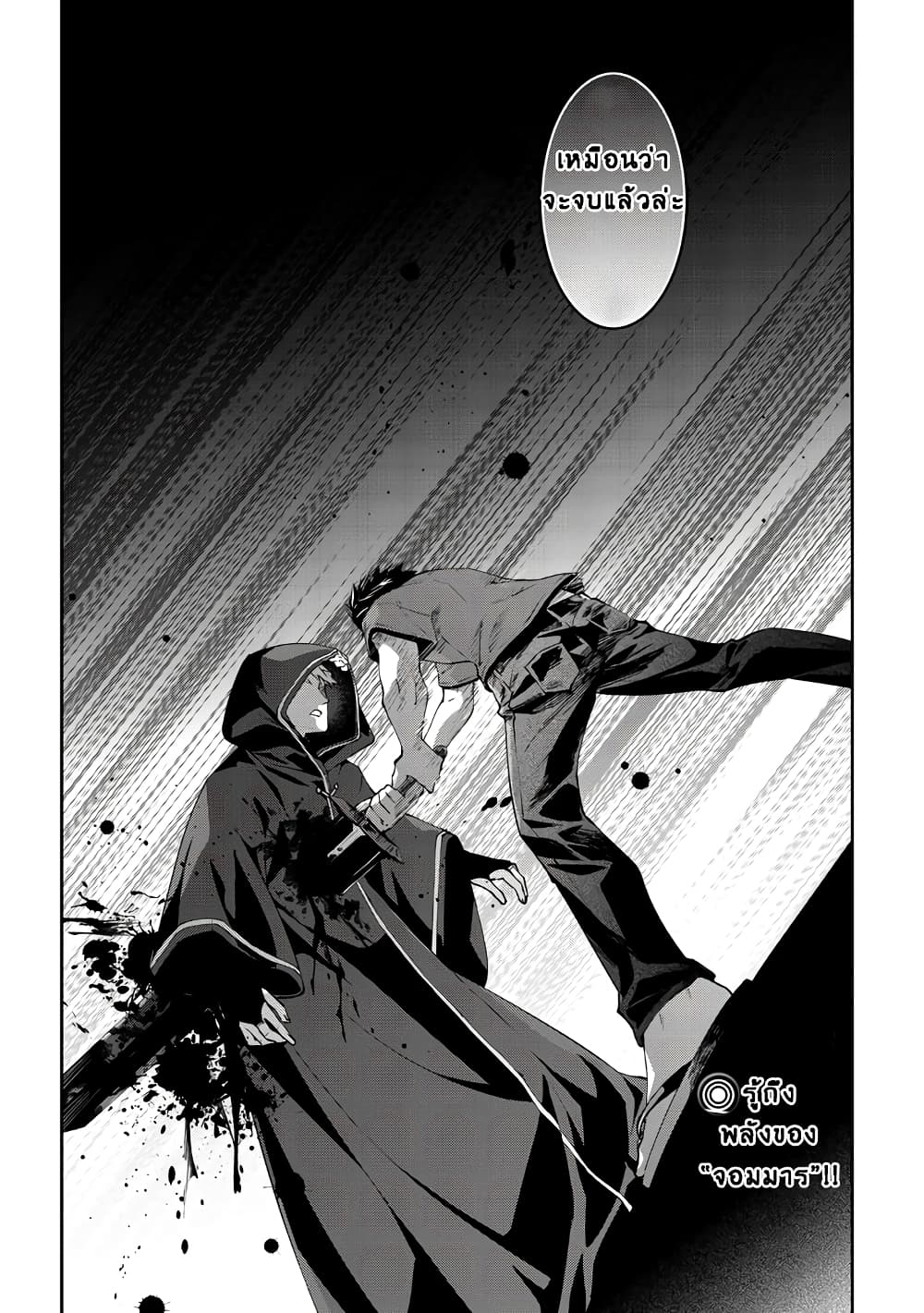 Maou ni Natta node, Dungeon Tsukutte Jingai Musume to Honobono suru จู่ๆก็ได้เป็นจอมมารแล้วไปสร้างดันเจี้ยนกับสาวที่ต่างโลก 25-25