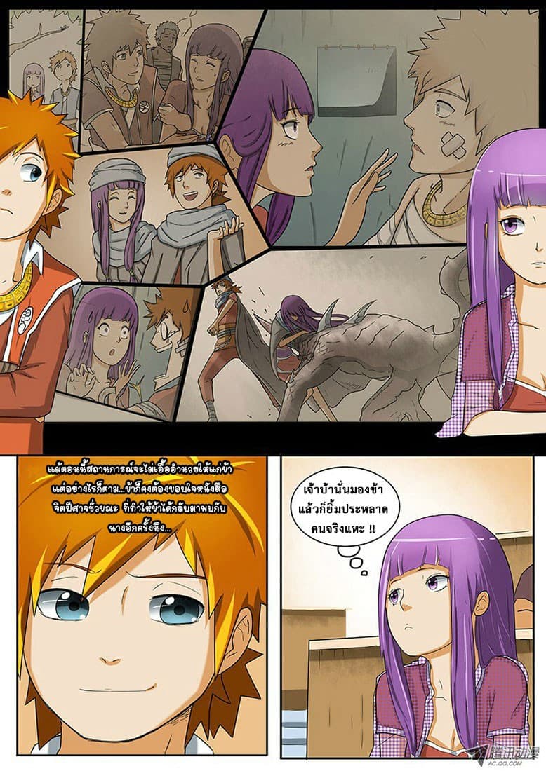 Tales of Demons and Gods 2-แหงนมองผืนนภาจากด้านล่างของกำแพง