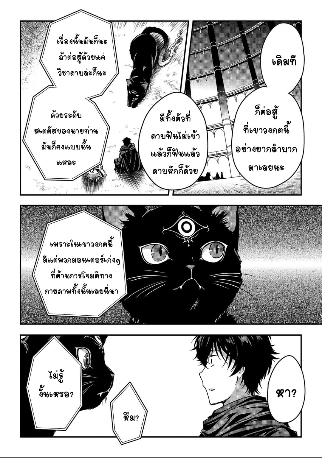 Assassin de aru ore no Sutetasu ga Yuusha yori mo Akiraka ni Tsuyoi Nodaga 12-12