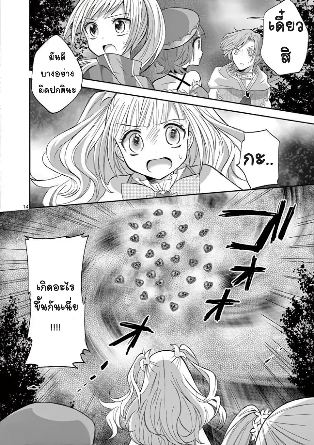 Can You Become A Magical Girl? ยายจ๋าเวทมนต์ 19-19