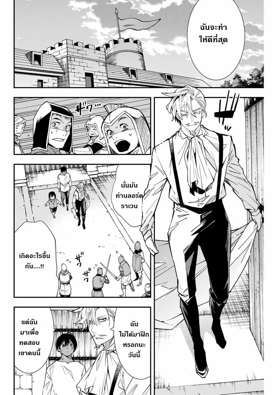 Reincarnated as an Aristocrat with an Appraisal Skill 2-2