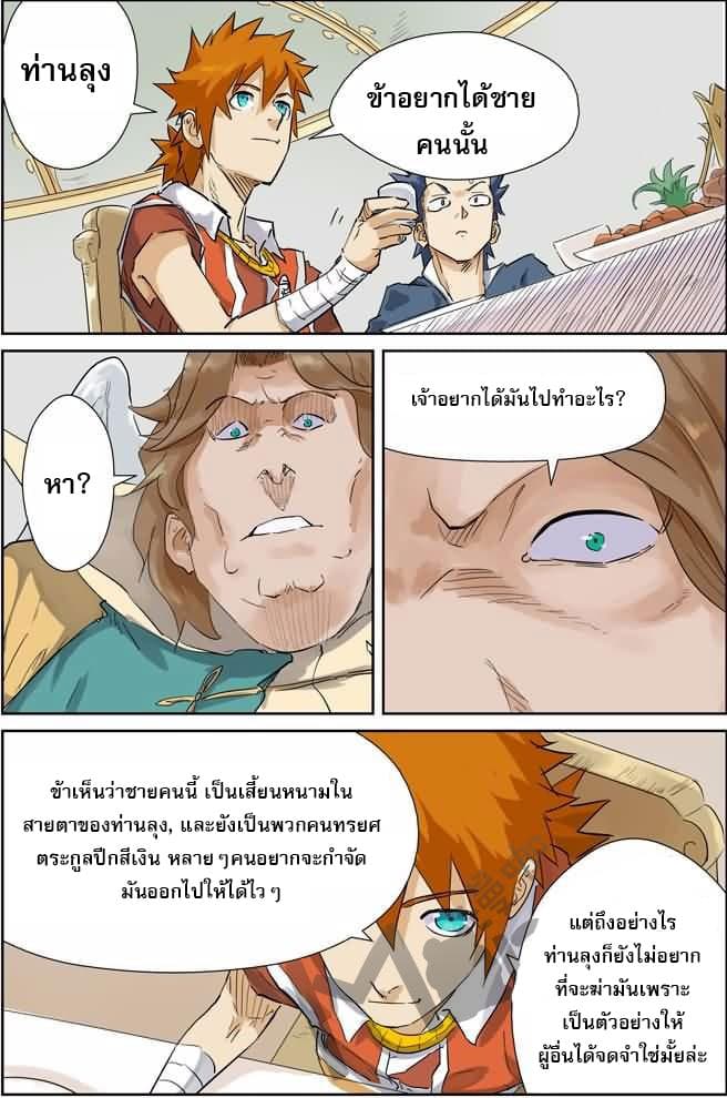 Tales of Demons and Gods 155-ต้วนเจี้ยน